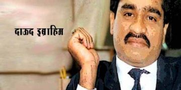 Dawood Ibrahim