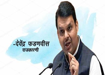 Devendra Fadnavis