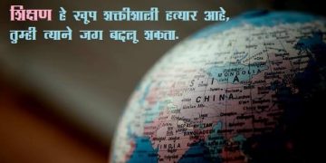 Education Quotes for Students