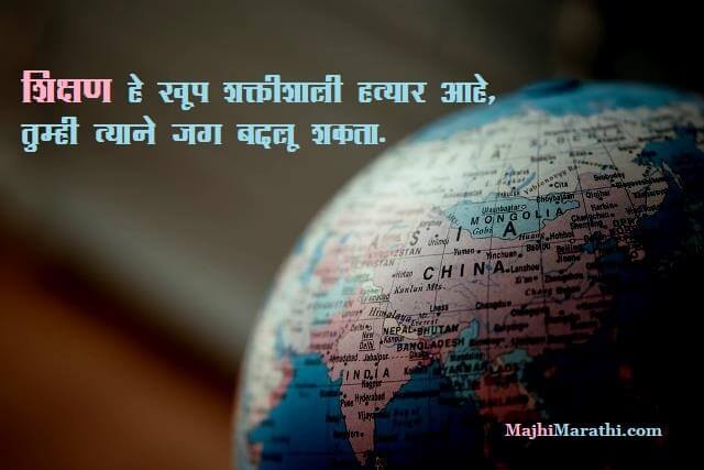 Marathi Quotes on Education