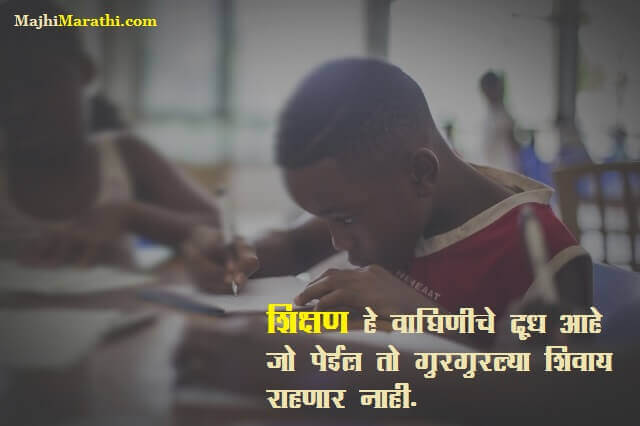 Education Status in Marathi