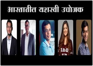 Famous Entrepreneurs of India