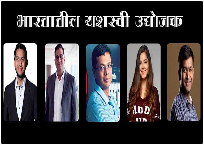 Famous Entrepreneurs of India