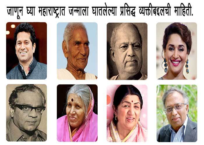 Famous Personalities of Maharashtra