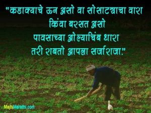 Farmer in Marathi