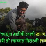 Farmers Slogan in Marathi