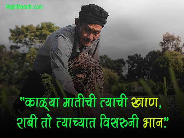 Farmers Slogan in Marathi