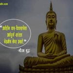 Gautam Buddha Quotes in Marathi