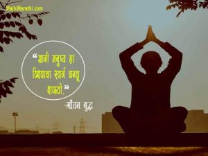 Gautam Buddha Thoughts