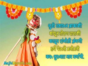 Gudi Padwa Hardik Shubhechha in Marathi