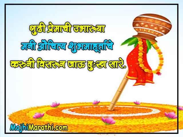 Gudi Padwa Hardik Shubhechha