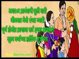 Gudi Padwa Shubhechha in Marathi