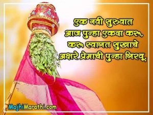 Gudi Padwa Wishes in Marathi
