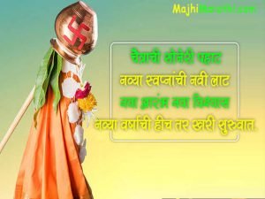 Gudi Padwa chya Hardik Shubhechha