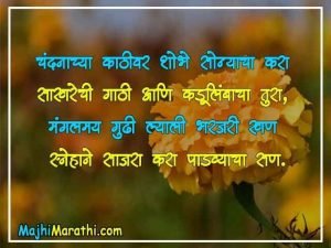 Gudi Padwa chya Hardik Shubhechha in Marathi Language