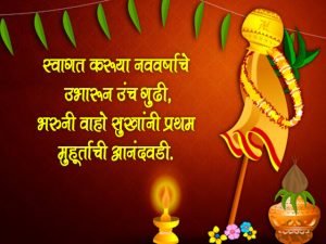 Gudi Padwa in Marathi Messages