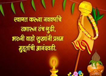 Gudi Padwa in Marathi Messages