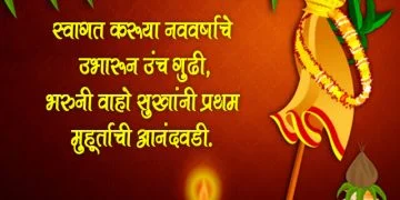 Gudi Padwa in Marathi Messages