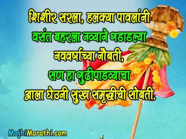 Gudi Padwa in Marathi