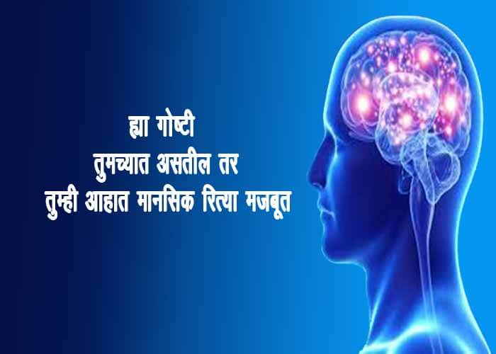 Habits of Mentally Strong People