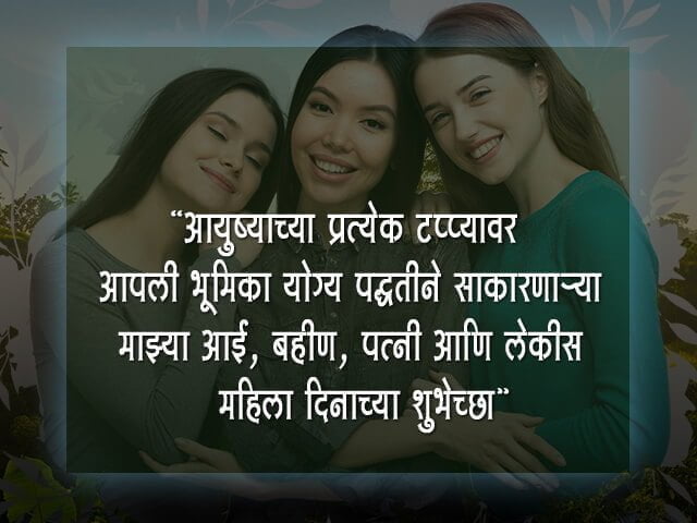 Happy Womens Day in Marathi
