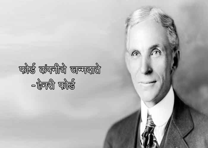 Henry Ford
