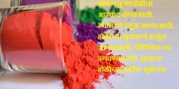 Holi SMS in Marathi