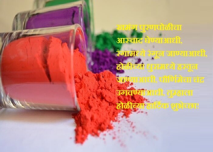Holi SMS in Marathi