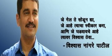 IPS Vishwas Nangare Patil