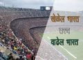 Importance of Sports in Marathi