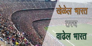 Importance of Sports in Marathi