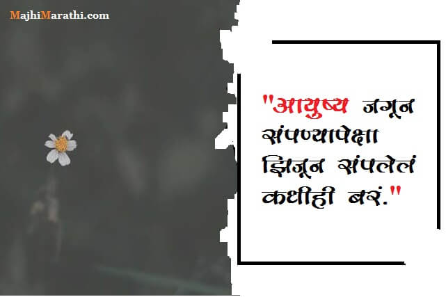 Jivan Marathi Status