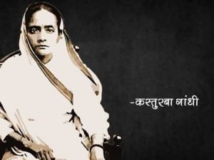 Kasturba Gandhi Information in Marathi