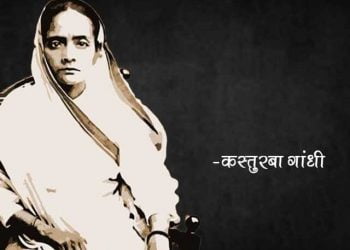 Kasturba Gandhi Information in Marathi