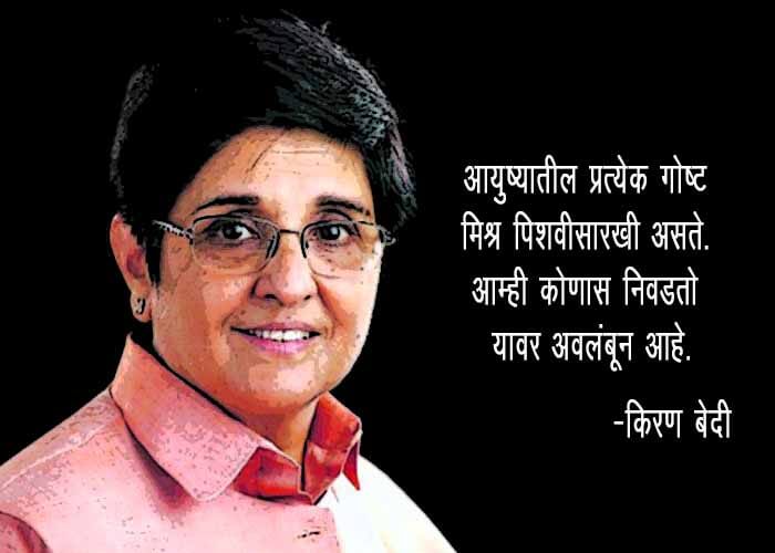 Kiran Bedi Information in Marathi