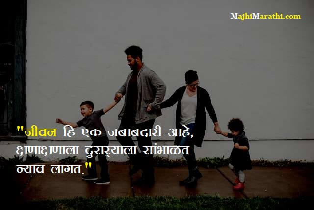 Life Quotes in Marathi