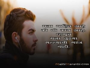 Love Status Marathi