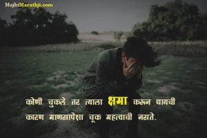 Mafi SMS in Marathi
