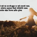 Mahila Diwas Quotes in Marathi