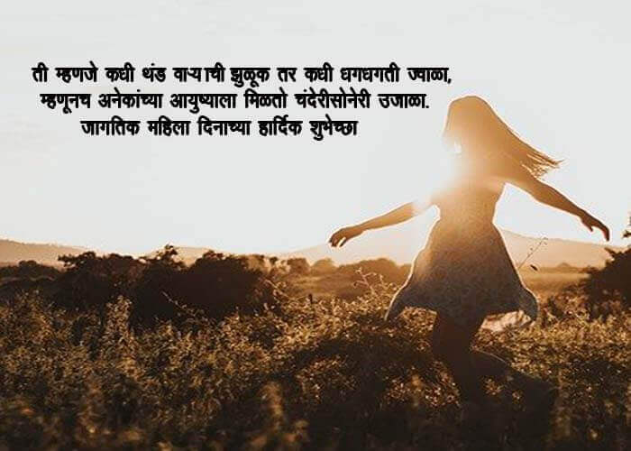 Mahila Diwas Quotes in Marathi