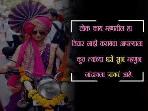 Marathi Attitude Dialogue