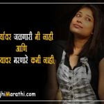 Marathi Attitude Dialogue for Girl