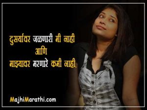 Marathi Attitude Dialogue for Girl