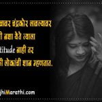 Marathi Attitude Shayri