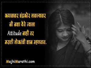 Marathi Attitude Shayri