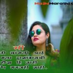 Marathi Attitude Status for Girl