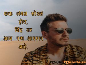 Marathi Love MSG for Husband