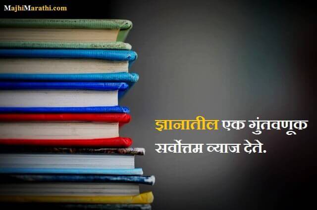 Marathi Quotes on Education