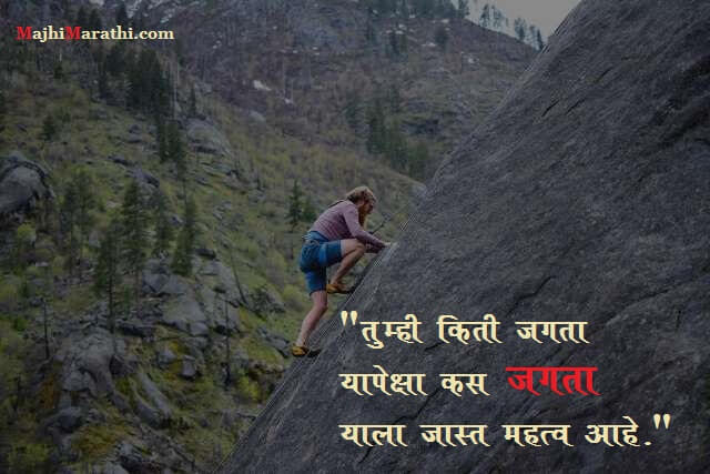 Marathi Quotes on Life Images
