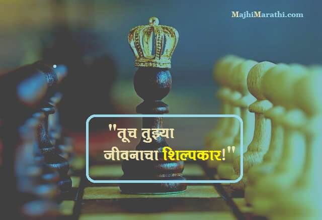 Marathi Quotes on Life and Love